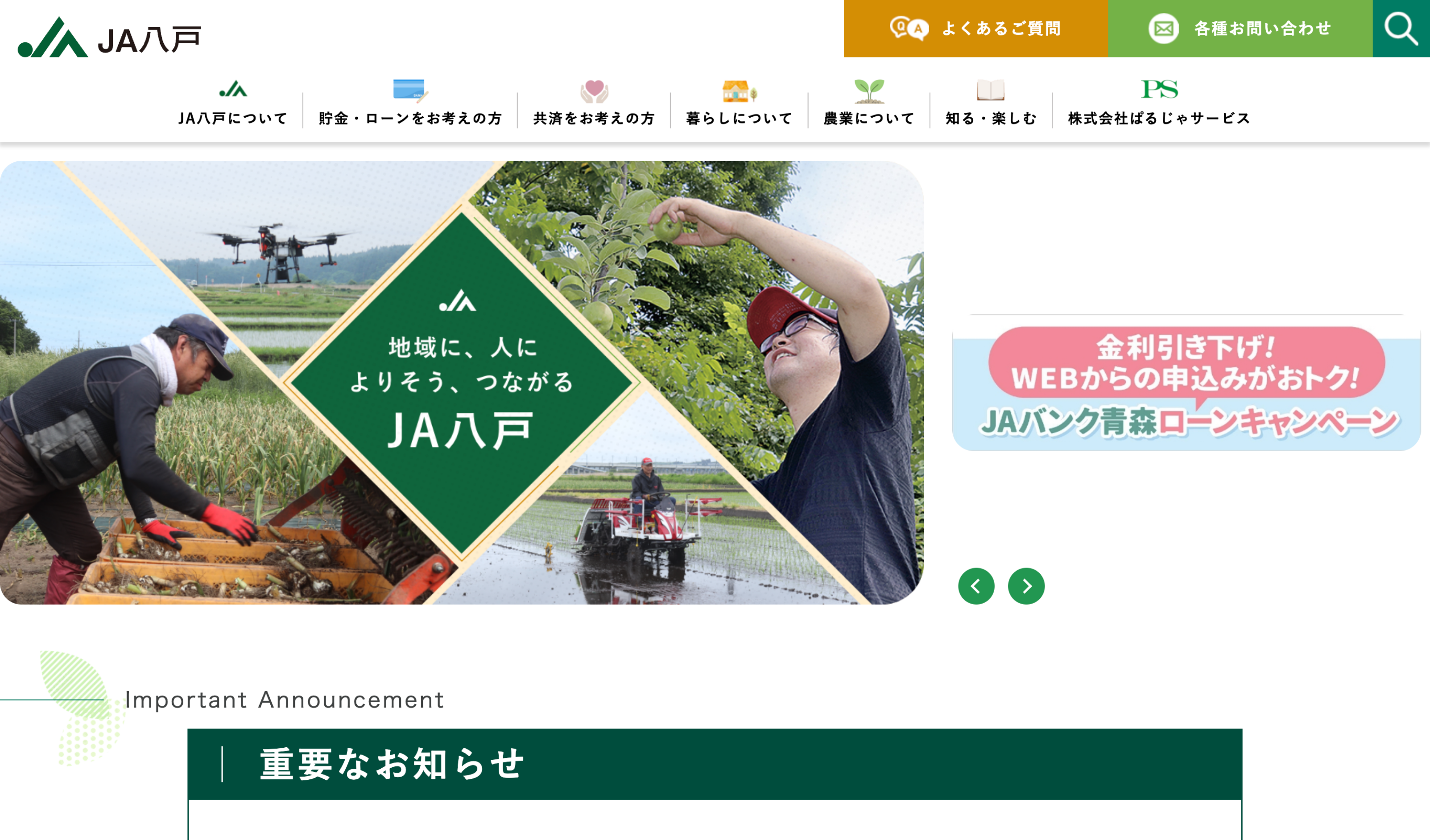 八戸農業協同組合