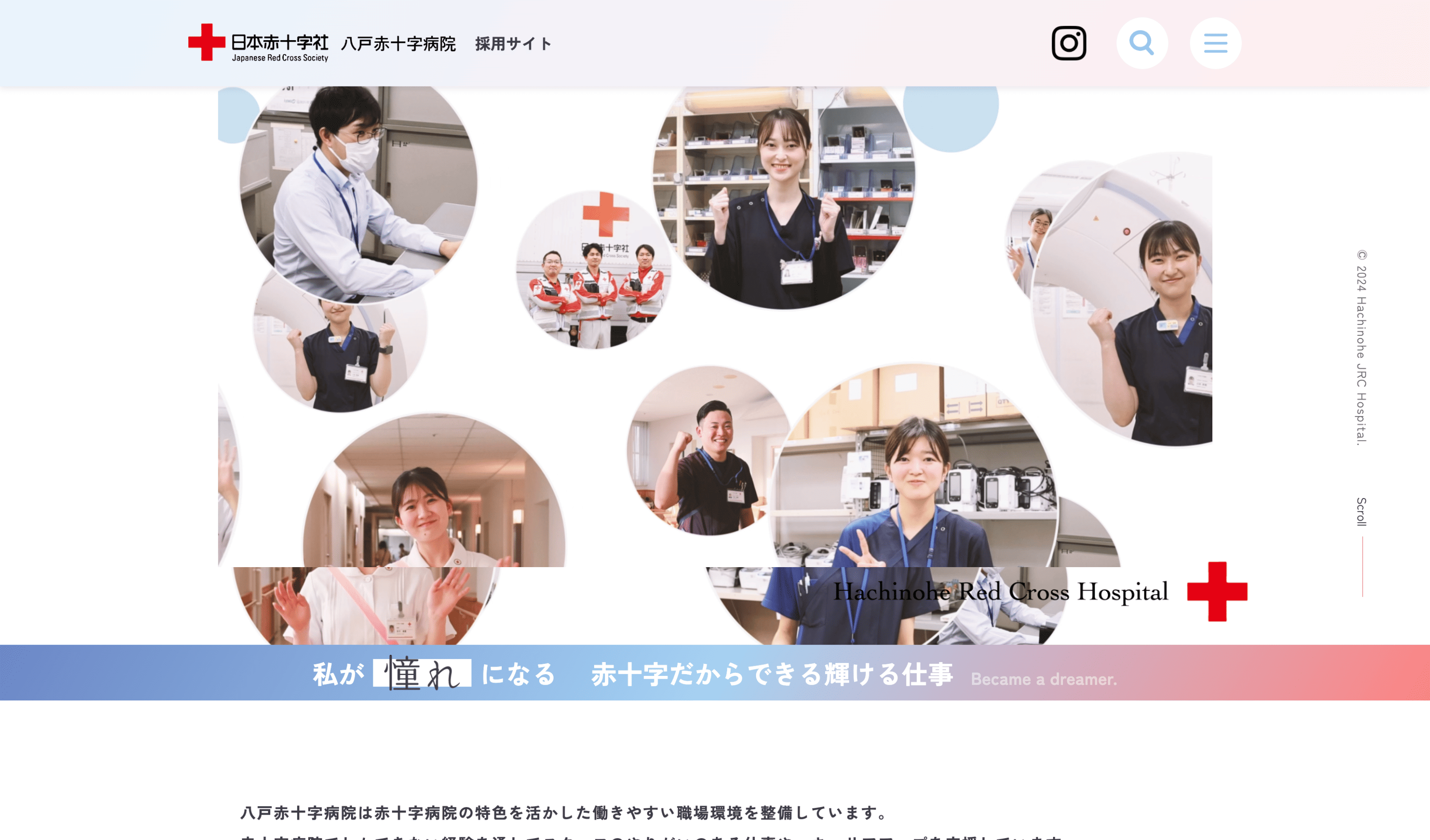 八戸赤十字病院 採用サイト